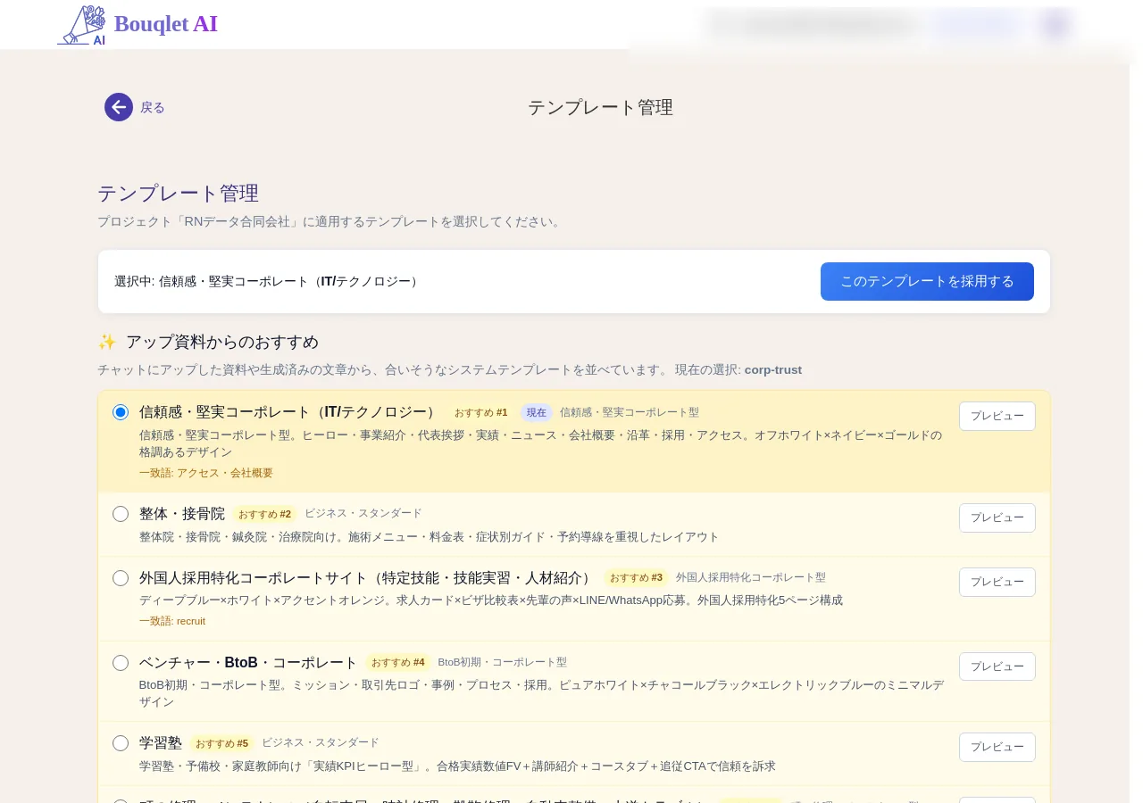 業種テンプレート選択画面