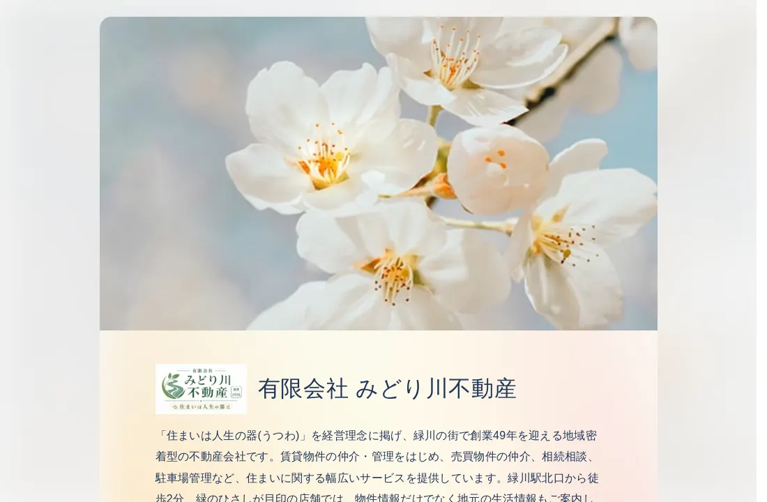 不動産向け公開チャット