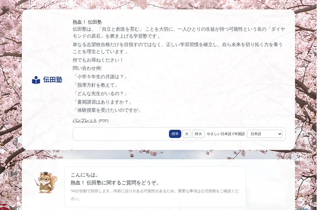 学習塾向け公開チャット