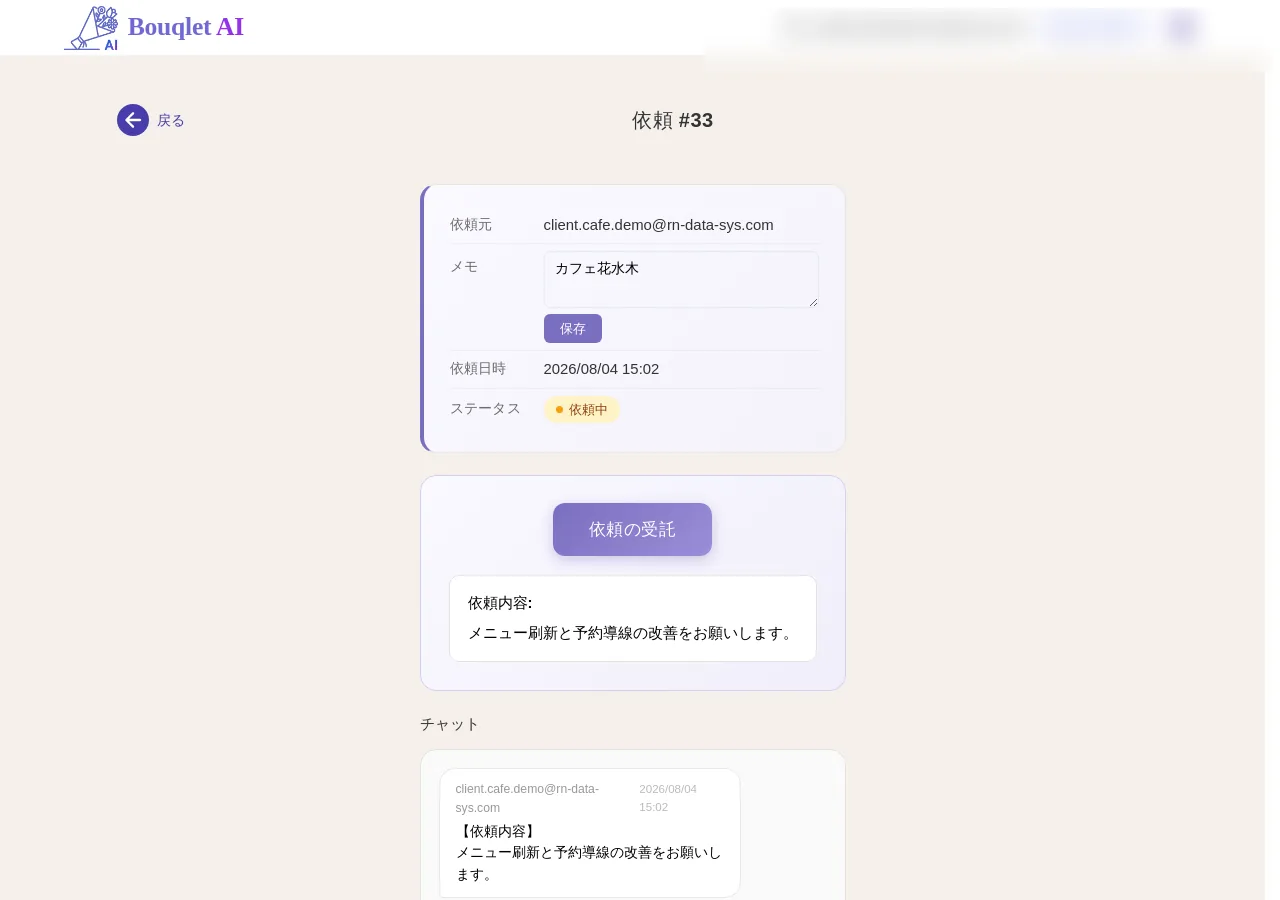 制作の受託・委託受理画面