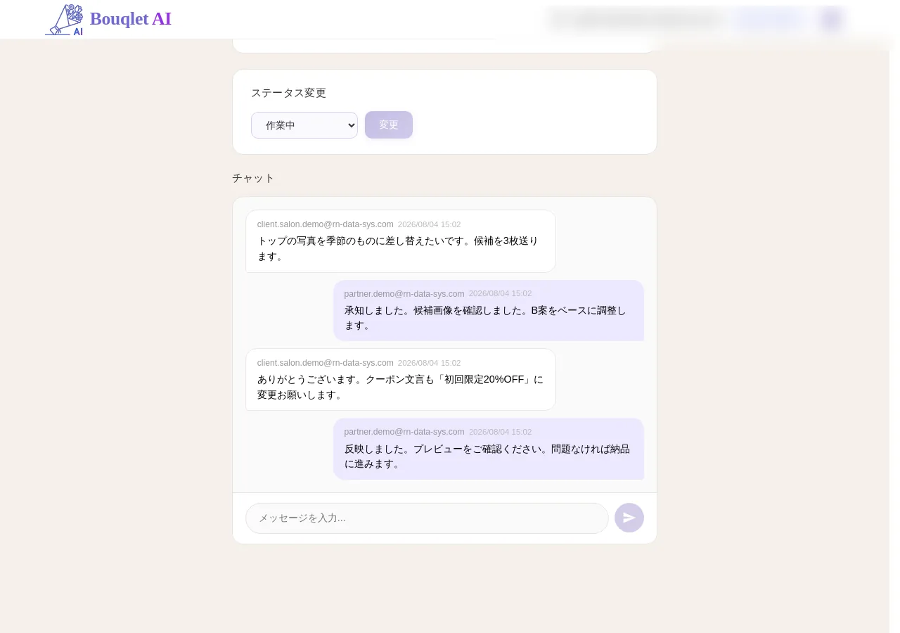 クライアントとのチャット画面