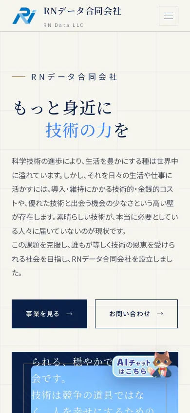 公開ホームページの例（スマートフォン）