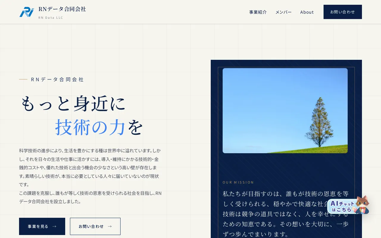 公開ホームページの例